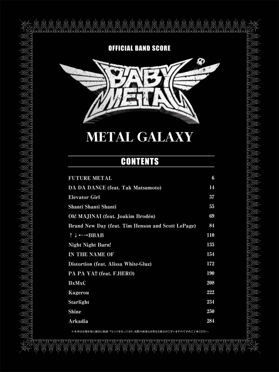ヤマハ】 オフィシャル バンドスコア BABYMETAL 『METAL GALAXY