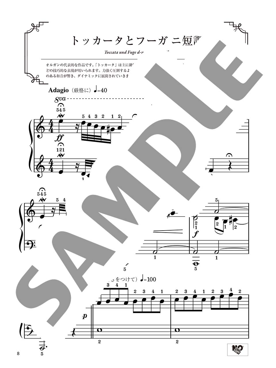 ヤマハ】5. G線上のアリア- 楽譜 - ピアノ・ソロ 大人のための