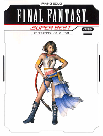 ヤマハ】5. ファイナルファンタジー5メインテーマ- 楽譜 - ピアノソロ