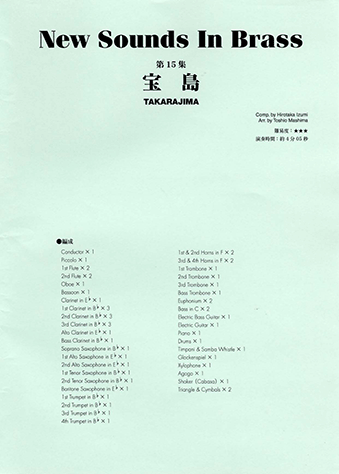 ヤマハ】New Sounds in Brass NSB 第15集 宝島 - 楽譜 吹奏楽 | ヤマハ