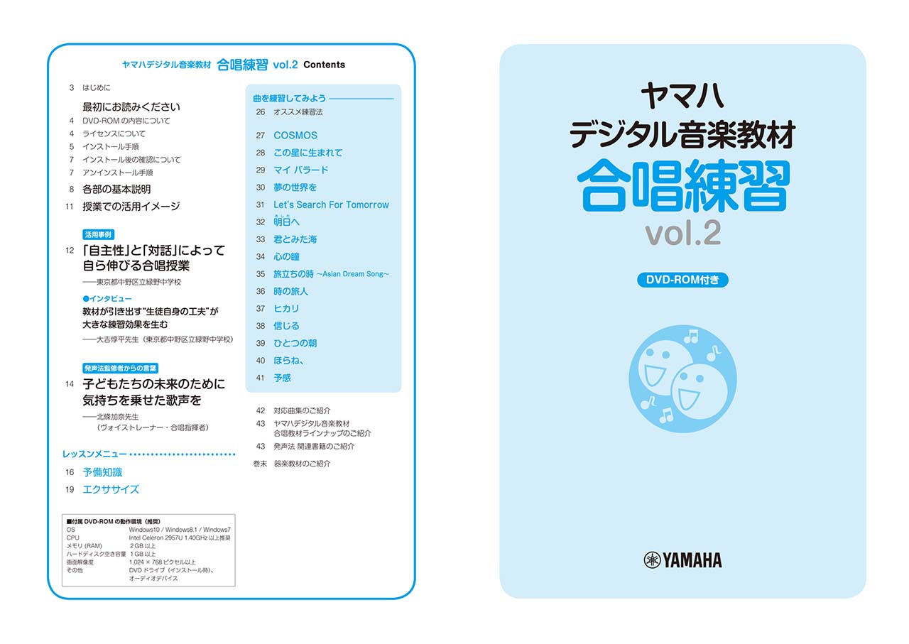 ヤマハ】 ヤマハデジタル音楽教材 合唱練習 vol.2 DVD-ROM付 - 書籍+