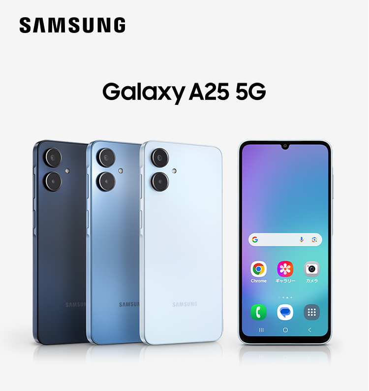 Samsung Galaxy A25 5G｜Y!mobile（ワイモバイル） - 格安SIM・スマホ