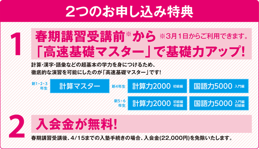 春期講習2026｜中学受験の四谷大塚