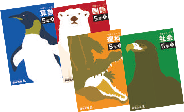 四谷大塚NET 教材