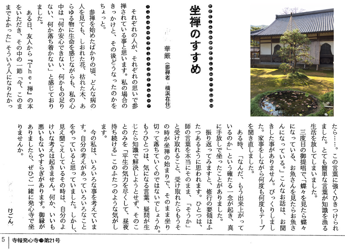 曹洞宗 横浜座禅会 二帖庵