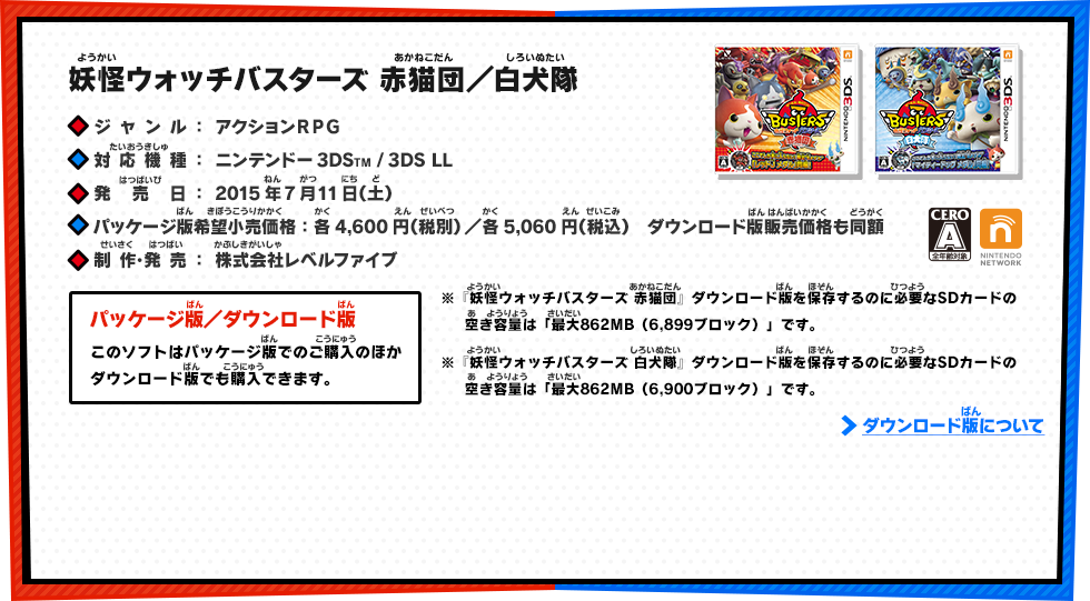 妖怪ウォッチ2との連動 | 妖怪ウォッチバスターズ 赤猫団／白犬隊