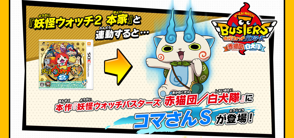 妖怪ウォッチ 真打 白犬隊 スキヤキ テンプラ 4点セット 妖怪ウォッチ