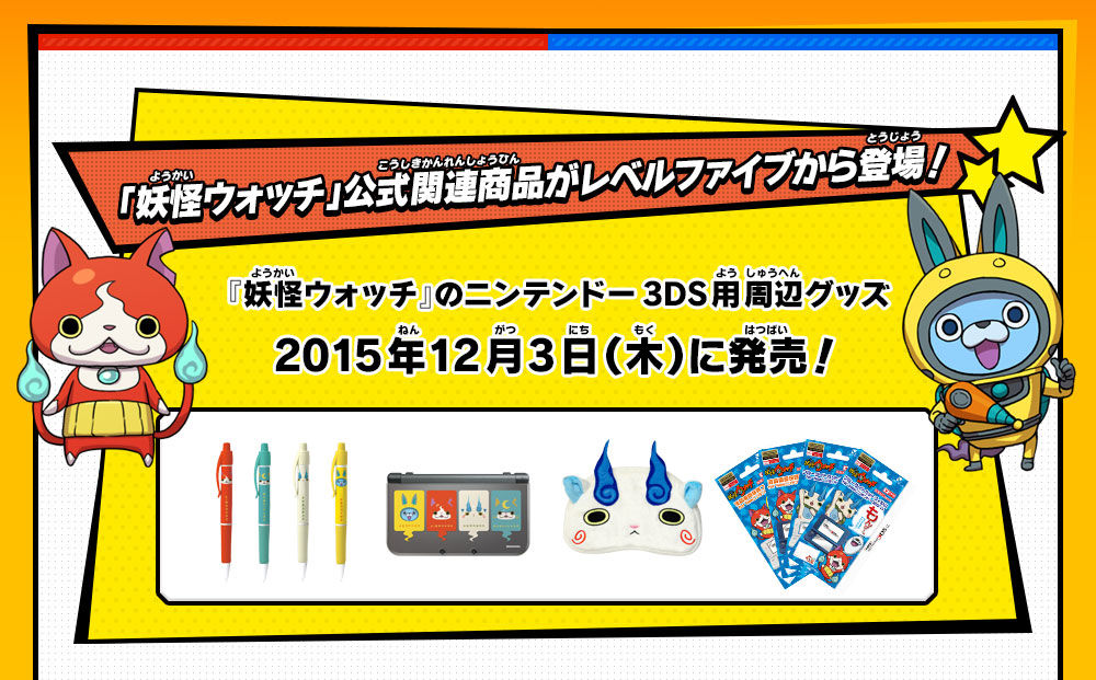 トピックス | 妖怪ウォッチバスターズ 赤猫団／白犬隊