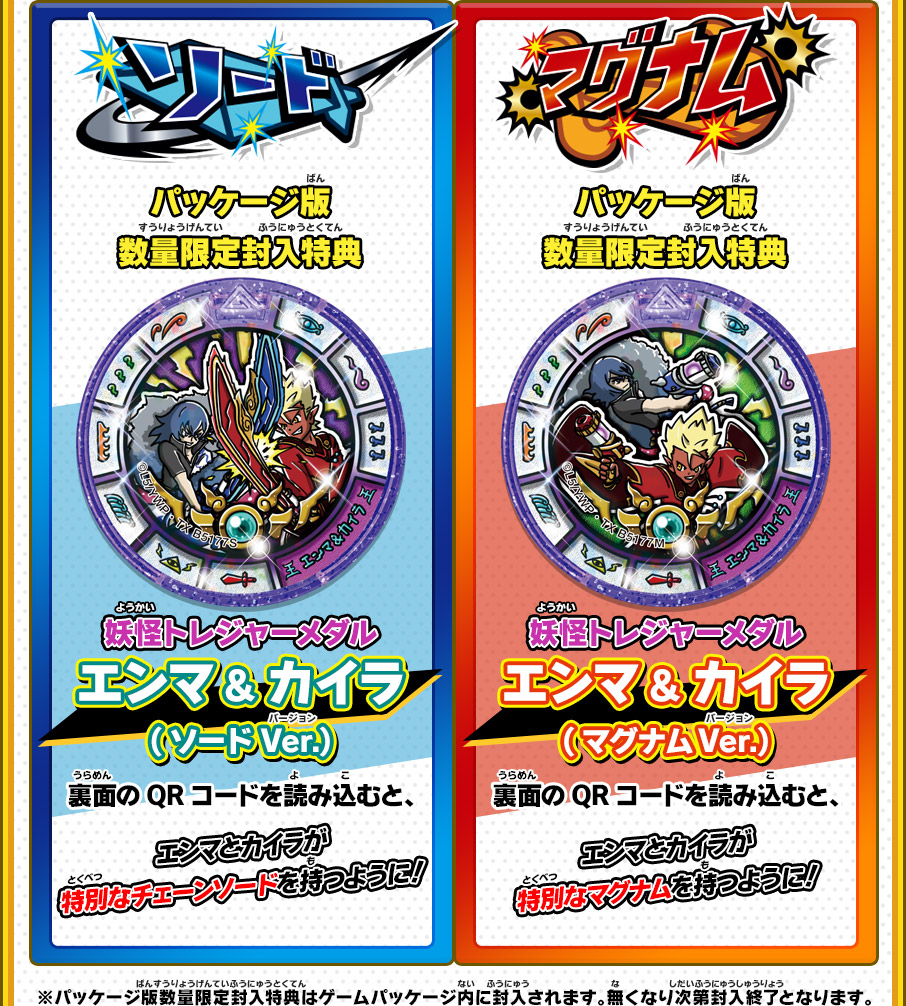 妖怪ウォッチ バスターズ 2点セット＋真打 パッケージ版／ダウンロード