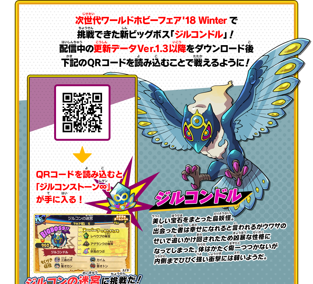 新ビッグボス「ジルコンドル」登場！ | トピックス | 妖怪ウォッチ
