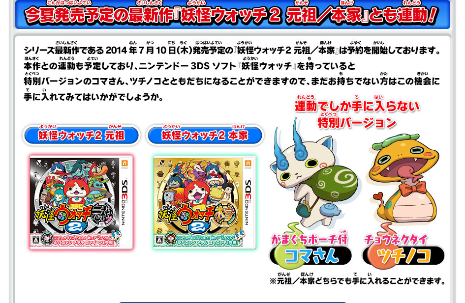 ニンテンドー3DSソフト『妖怪ウォッチ』累計出荷本数100万本を突破