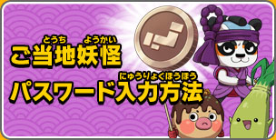 ゲームを買うと色々な購入特典がついてくる！ | 妖怪ウォッチ2 元祖