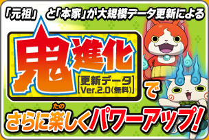 妖怪ウォッチ2 元祖／本家／真打