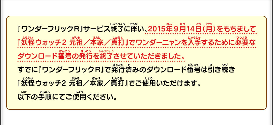 ワンダーニャン入手方法 | 妖怪ウォッチ2 元祖／本家／真打