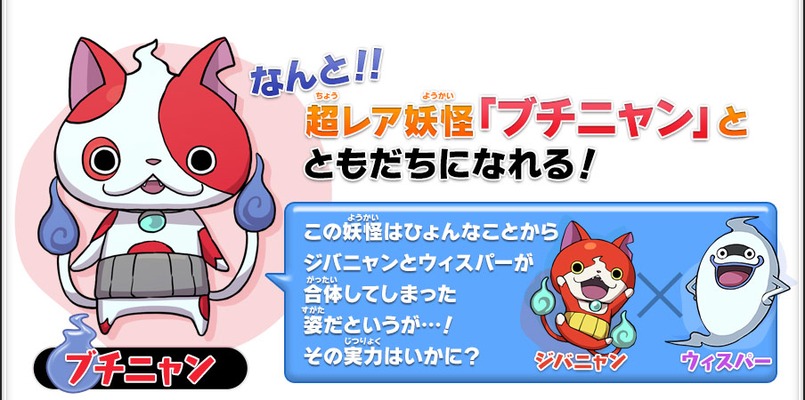 妖怪ウォッチ』を持っているともっと楽しめる！ | 妖怪ウォッチ2 元祖