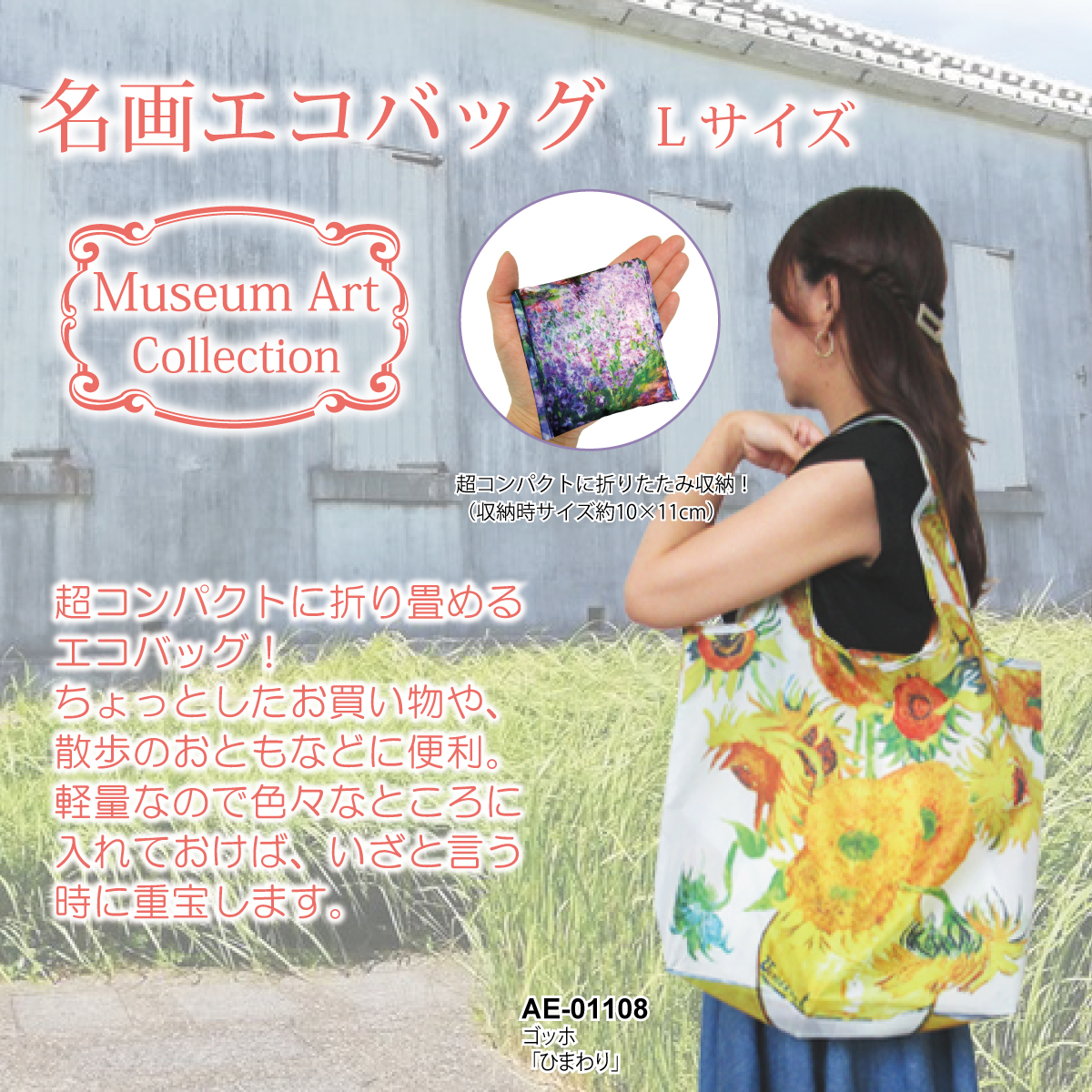 名画エコバッグ ～Lサイズ～（レオナルドダヴィンチ「モナリザ