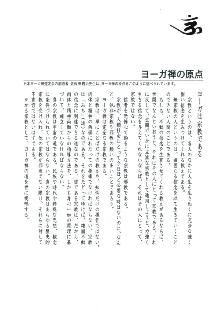 ◇取り扱い図書 – 日本ヨーガ禅道友会