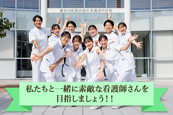 聖灯看護専門学校 |