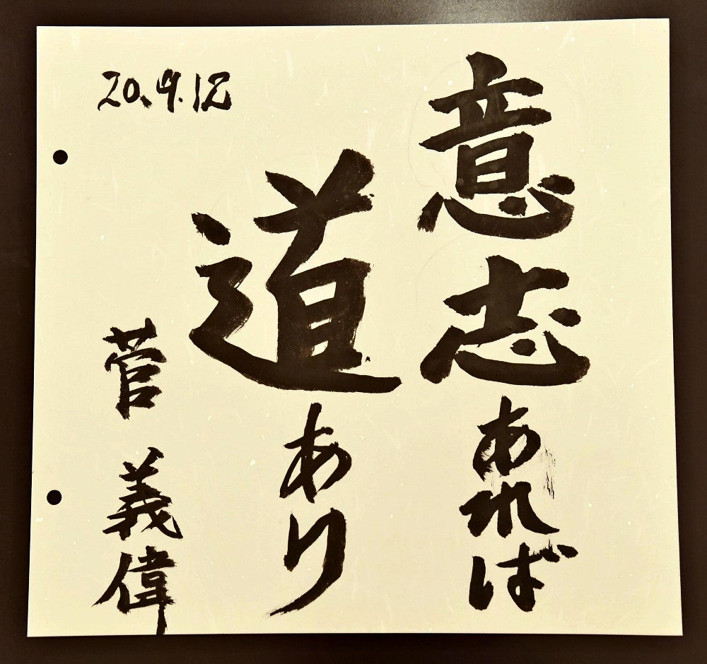 自民党総裁選］菅義偉さんこんな人…苦労人の「令和おじさん」：写真