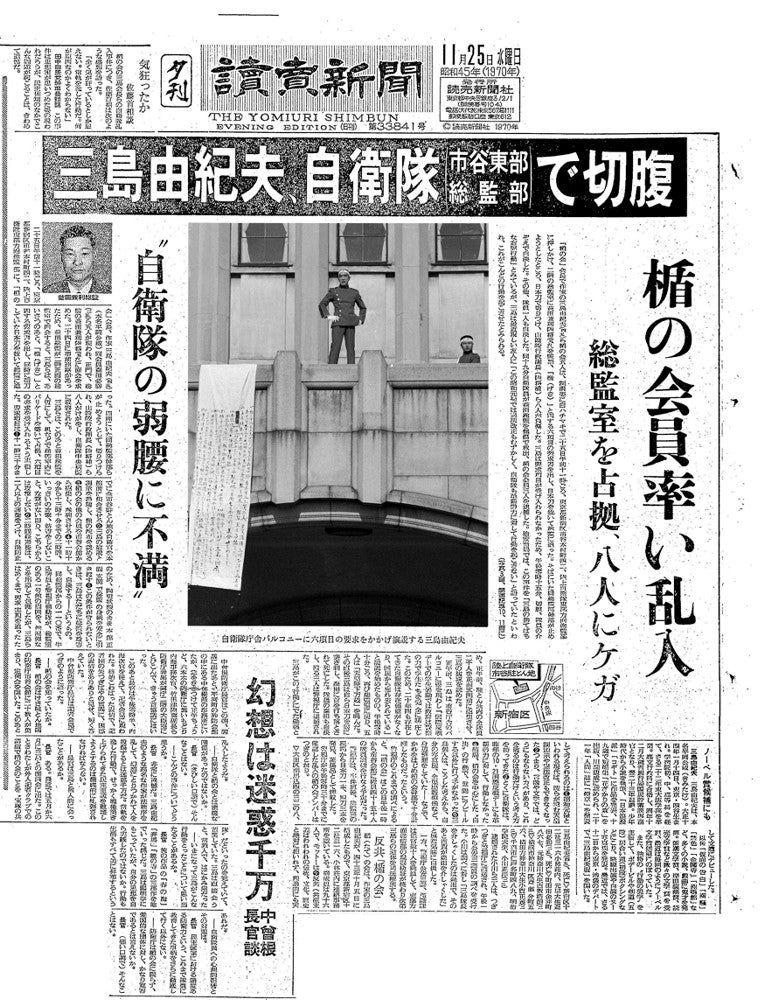 三島由紀夫の割腹自殺、演じられたその死…昭和45年「三島事件」を