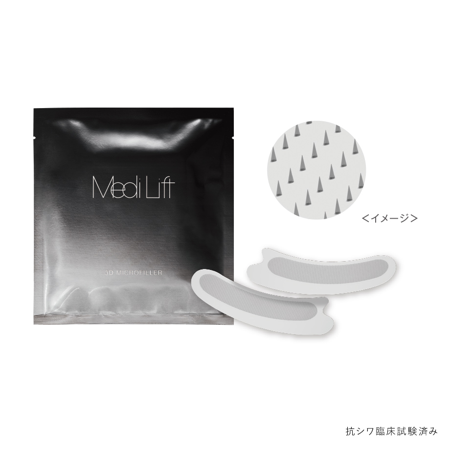 メディリフト 3Dマイクロフィラー｜Medi Lift Cosmetics | メディ