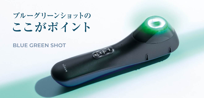 ブルーグリーンショット｜ヤーマン公式通販サイト | ヤーマン