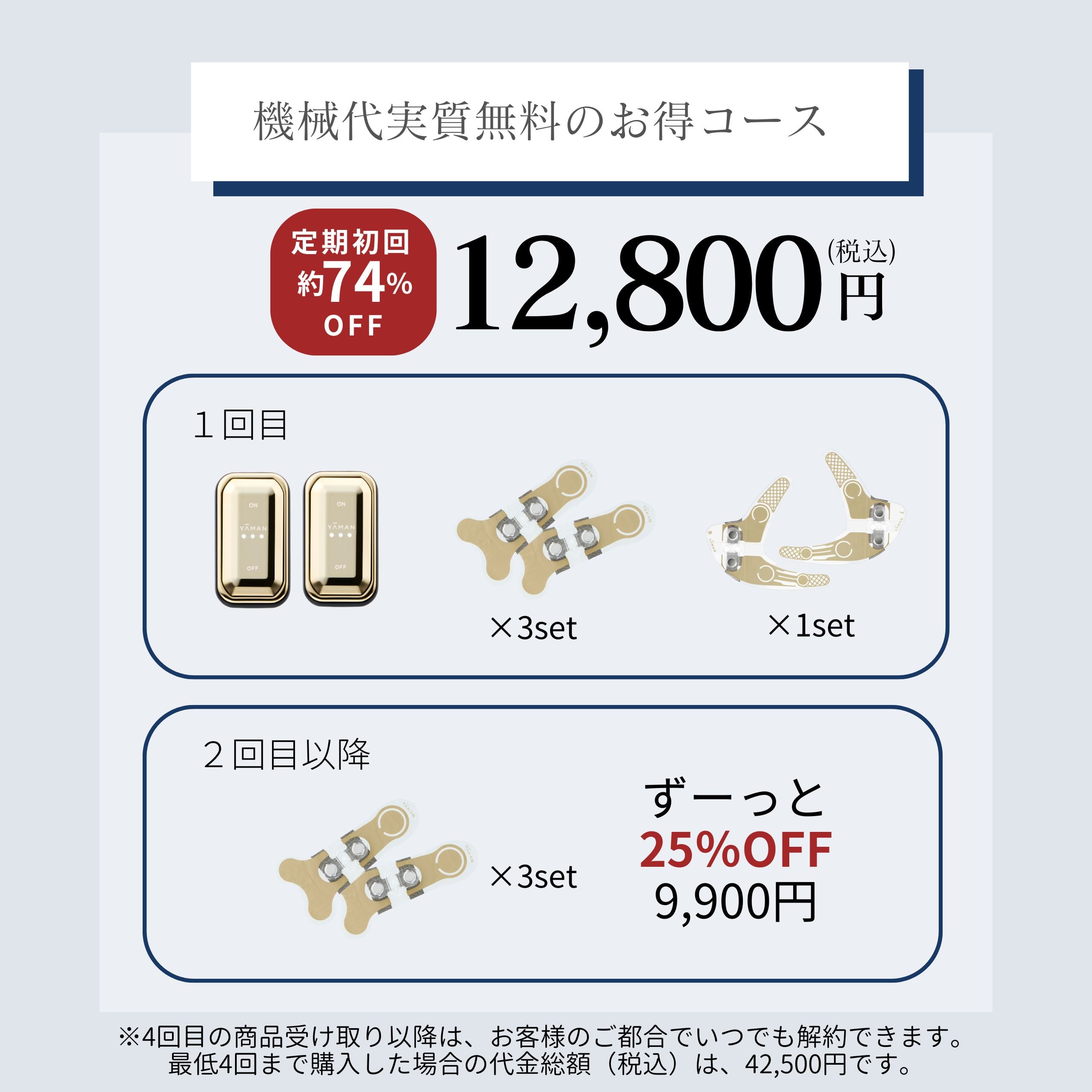 デザインリフトモア口もと集中4か月コース（C1）｜ヤーマン公式通販