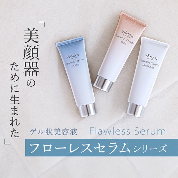 フローレスセラム ハイドレイティング 20g ｜ヤーマン公式通販サイト