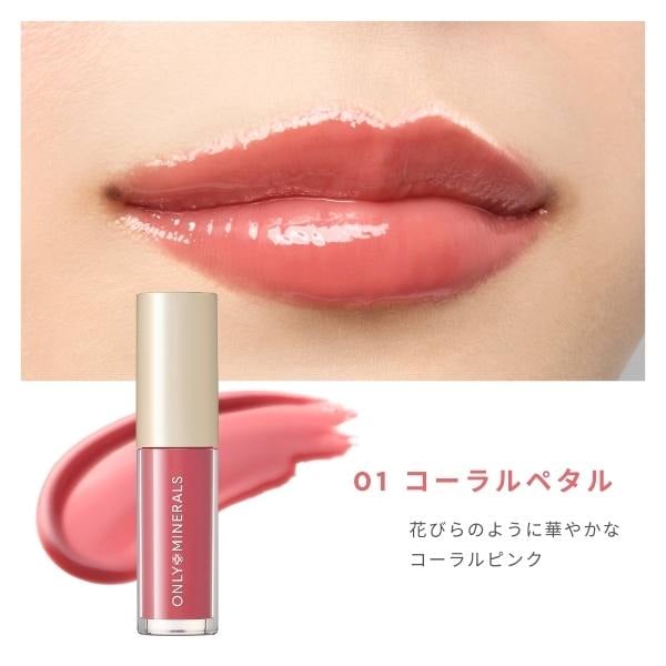 オンリーミネラル ミネラルトリートメントグロス｜ヤーマン公式通販