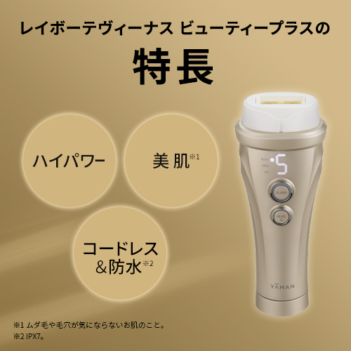 レイボーテヴィーナス ビューティープラス｜ヤーマン公式通販サイト