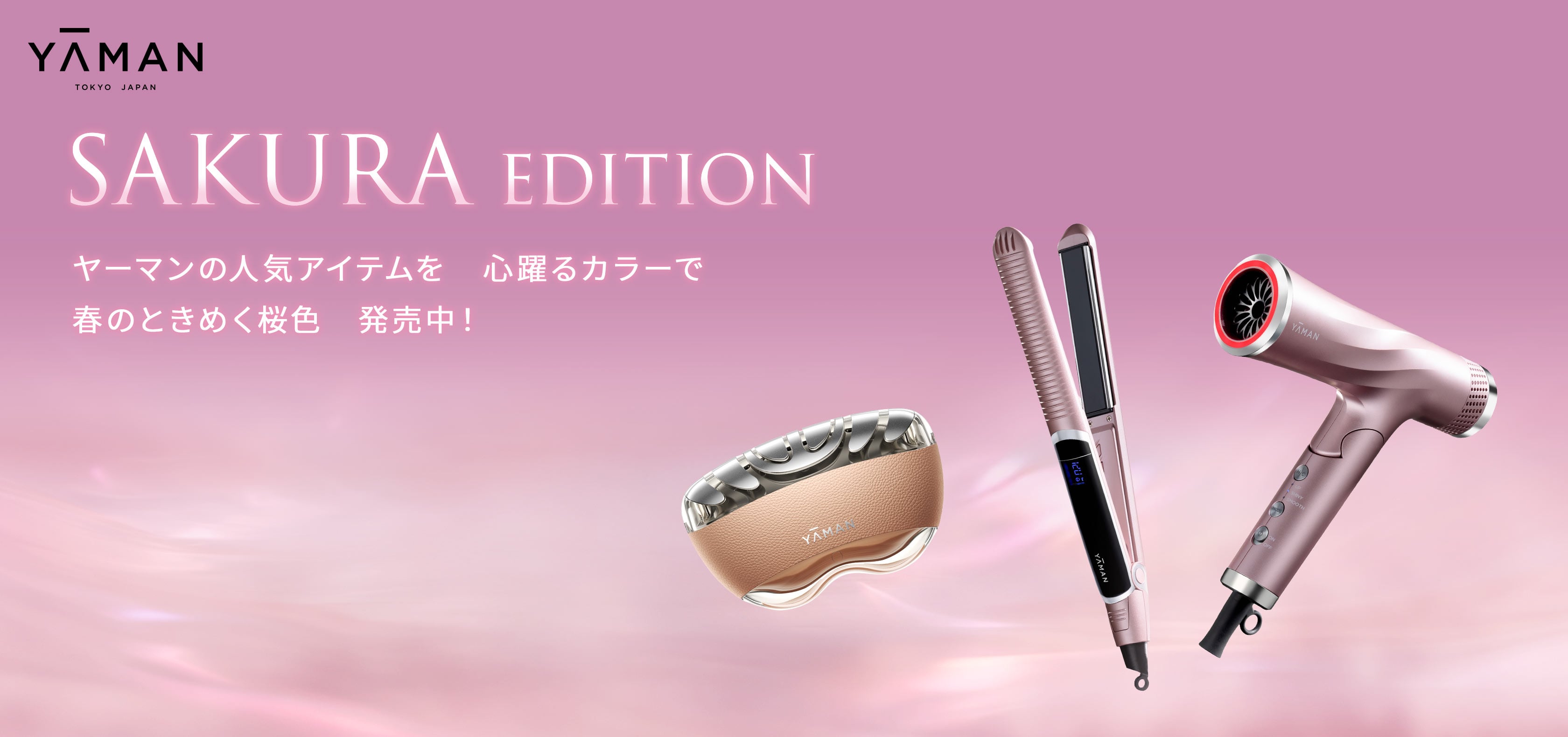 ヤーマン公式通販サイト | ヤーマンオンラインストア