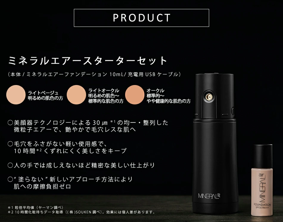 定期】 ミネラルエアースターターセット｜ヤーマン公式通販サイト