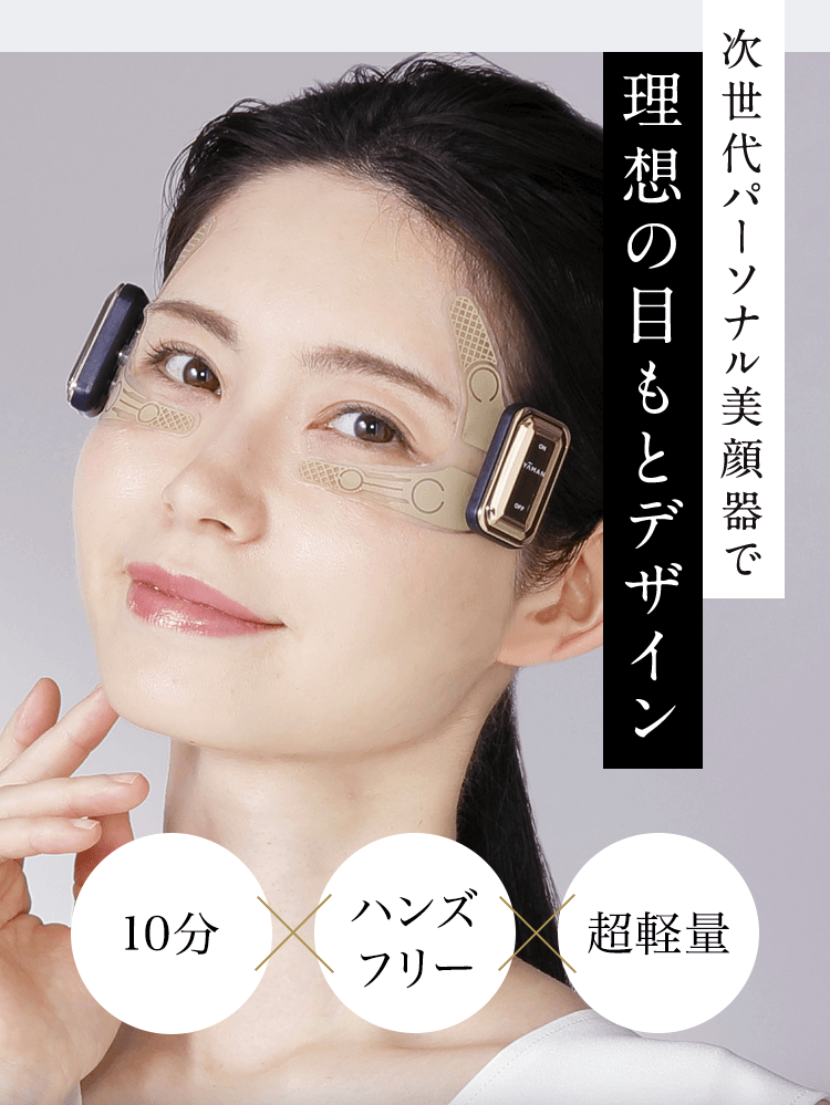 貼るリフトアップ美顔器 『デザインリフト モア』 | YA-MAN TOKYO