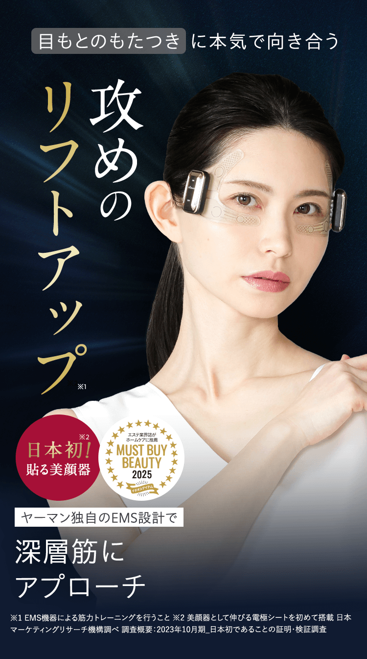 貼るリフトアップ美顔器 『デザインリフト モア』 | YA-MAN TOKYO