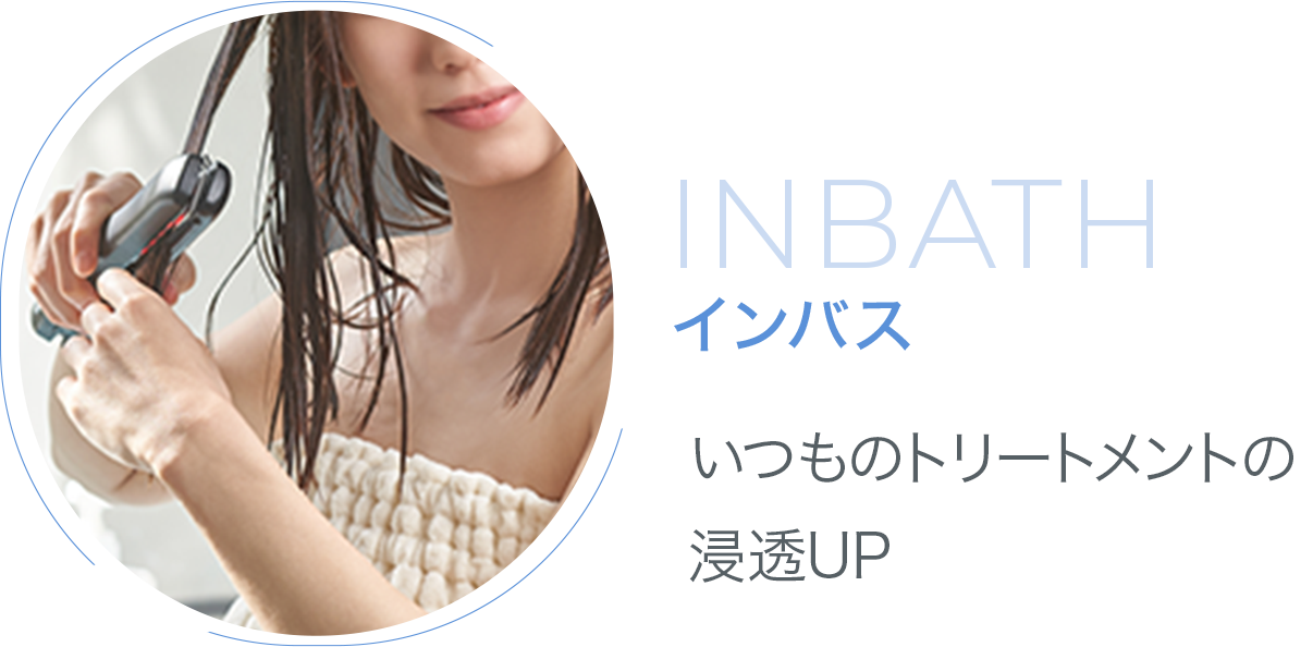 シャインプロ Shine Pro｜話題の超音波トリートメント｜ヤーマン