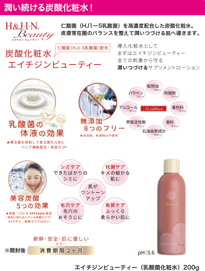 エイチジン ビューティー (乳酸菌化粧水) 200g | 化粧品 | 山本美材