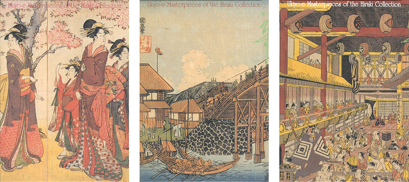 平木コレクション 浮世絵名品集」佐藤光信監修 | 山田書店美術部