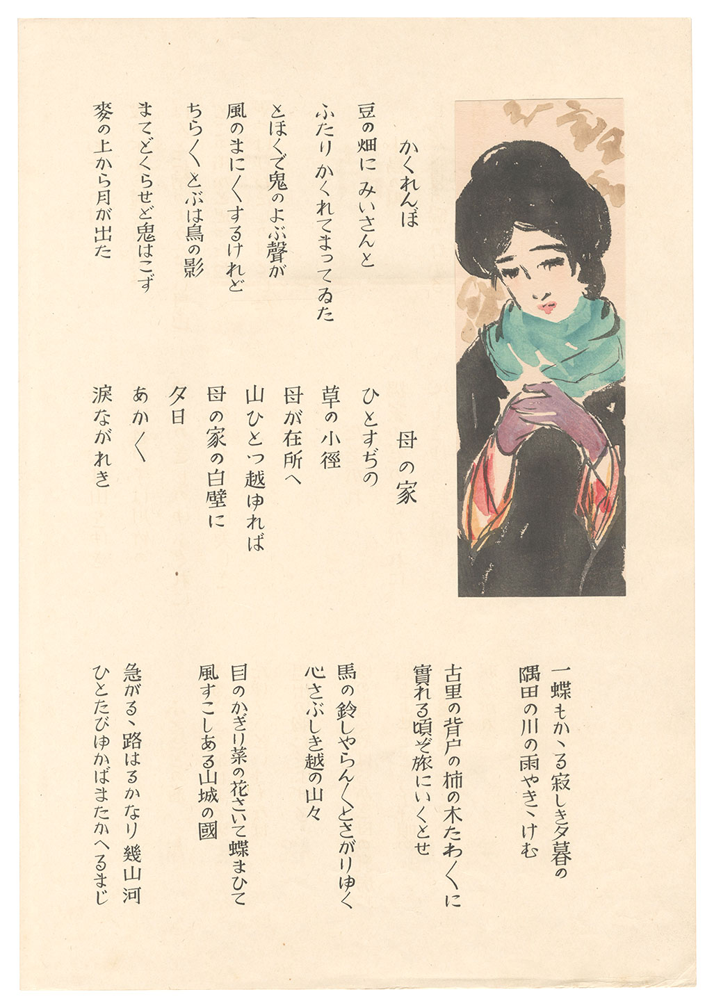 竹久夢二「夢二詩画集」 | 山田書店美術部オンラインストア