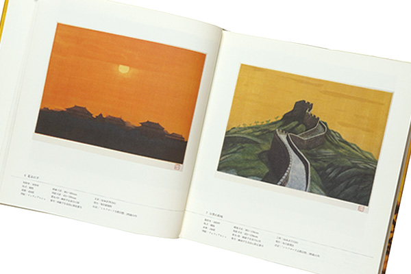 平山郁夫全版画集 1978-1999」平山郁夫編著 | 山田書店美術部