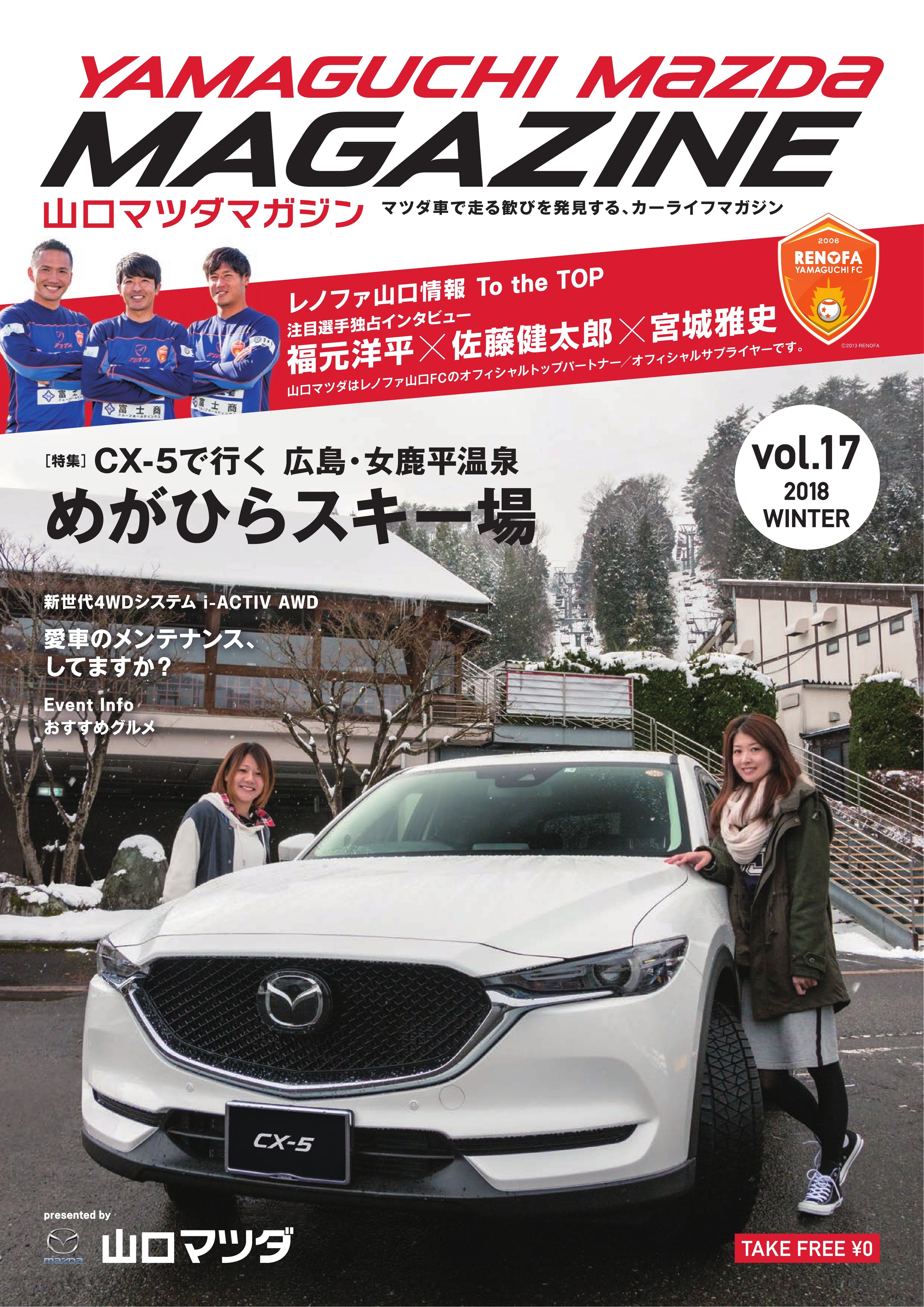 山口マツダマガジン|山口マツダ