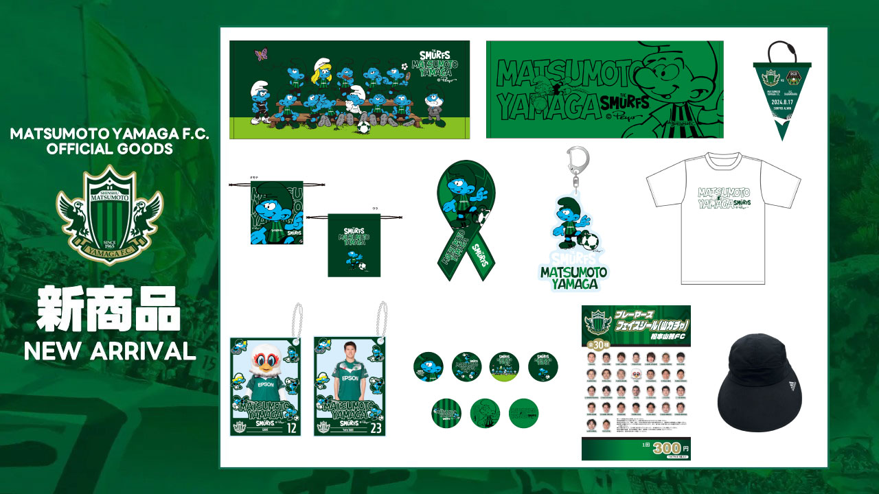8/17（土）SC相模原戦 新グッズ販売のお知らせ ※8/16追記 | 松本山雅FC