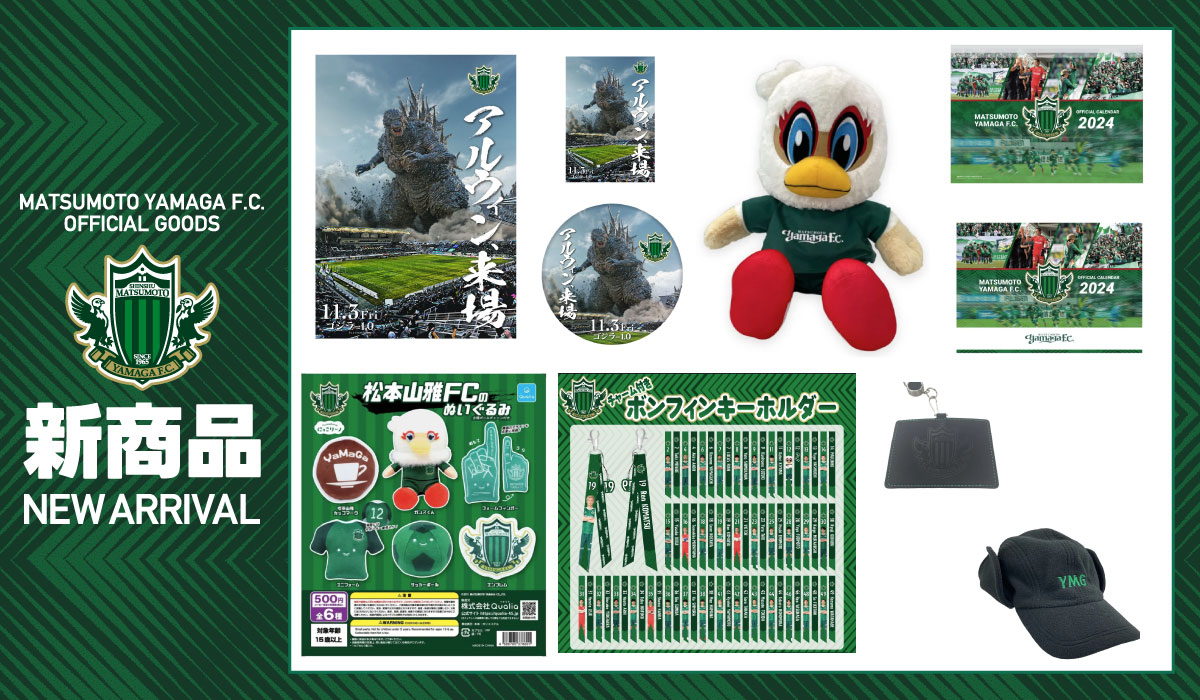 11/18（土）Y.S.C.C.横浜戦 新グッズ販売のお知らせ | 松本山雅FC