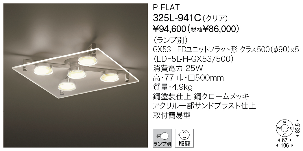 325L-941C P-FLAT（生産完了品） | 株式会社YAMAGIWA