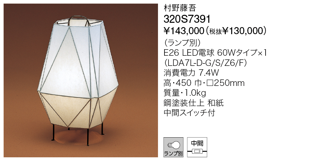 320S7391 村野藤吾 | 株式会社YAMAGIWA