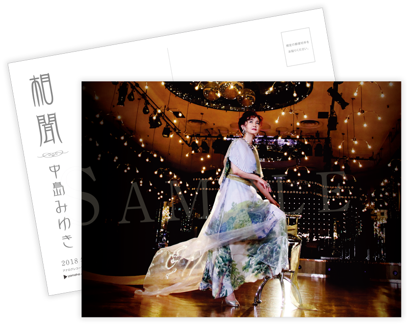 中島みゆき オリジナル・アルバム『相聞』商品特設ページ