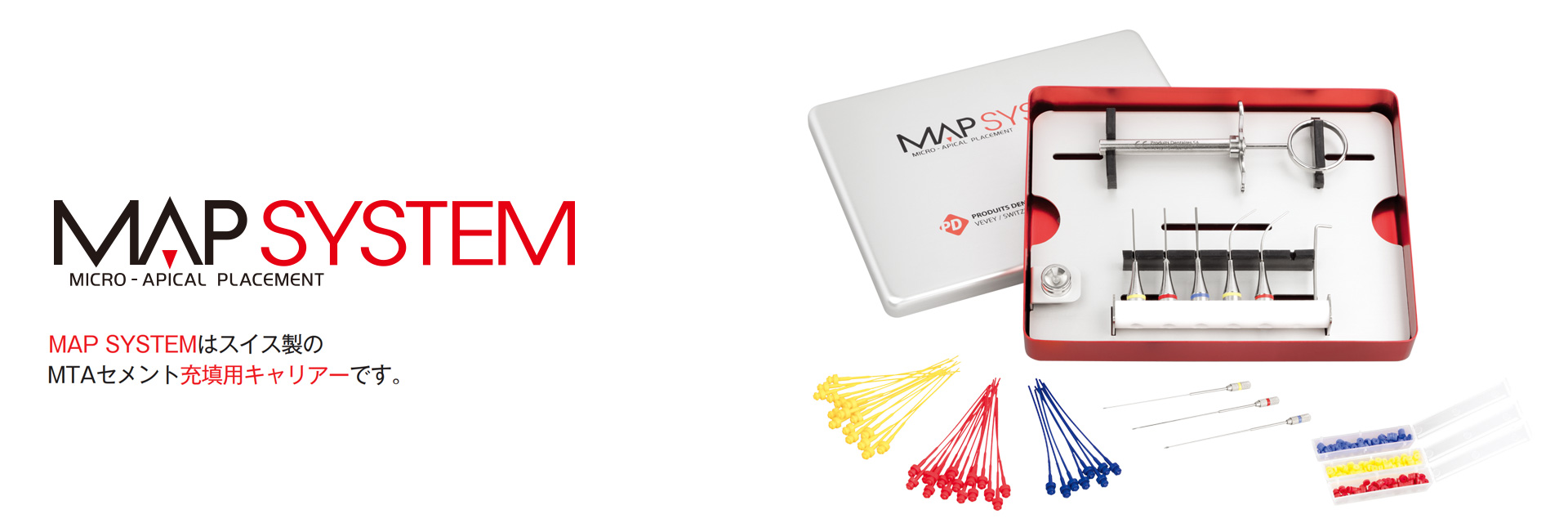 MAPシステム｜MTAセメント用キャリアー｜YAMAKIN株式会社