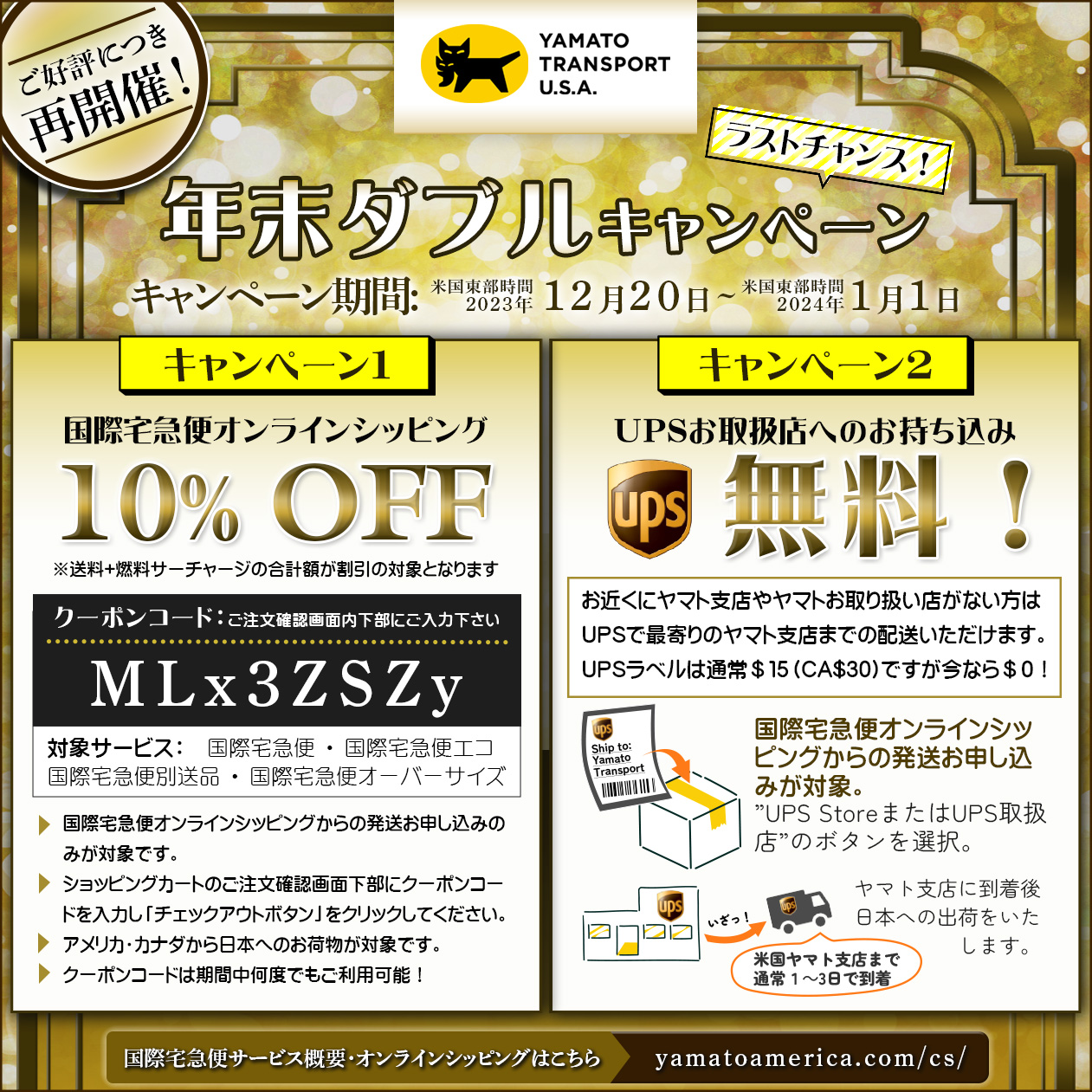 国際宅急便 年末ダブルキャンペーン - Yamato Transport USA
