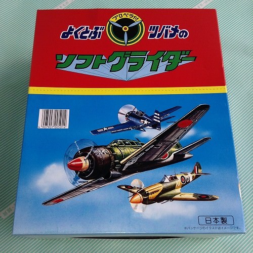 おもちゃ】ソフトグライダー 発泡スチロール飛行機 8種類 / 会津 山内