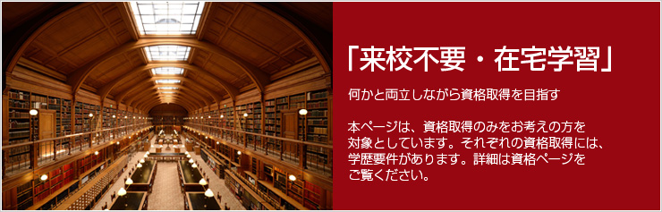 司書など資格取得のみをお考えの方｜通信大学の八洲学園大学[司書ほか