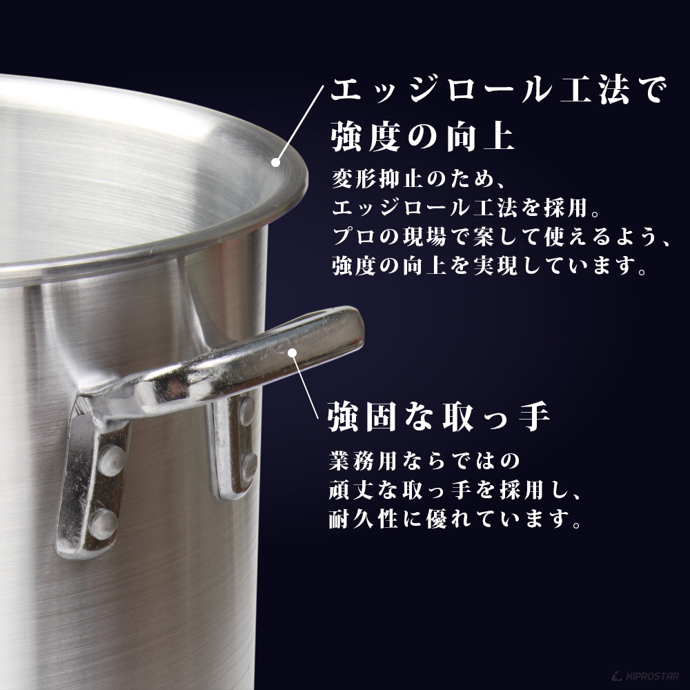 強度とデザイン性にこだわったKIPROSTAR業務用アルミ寸胴鍋36cm